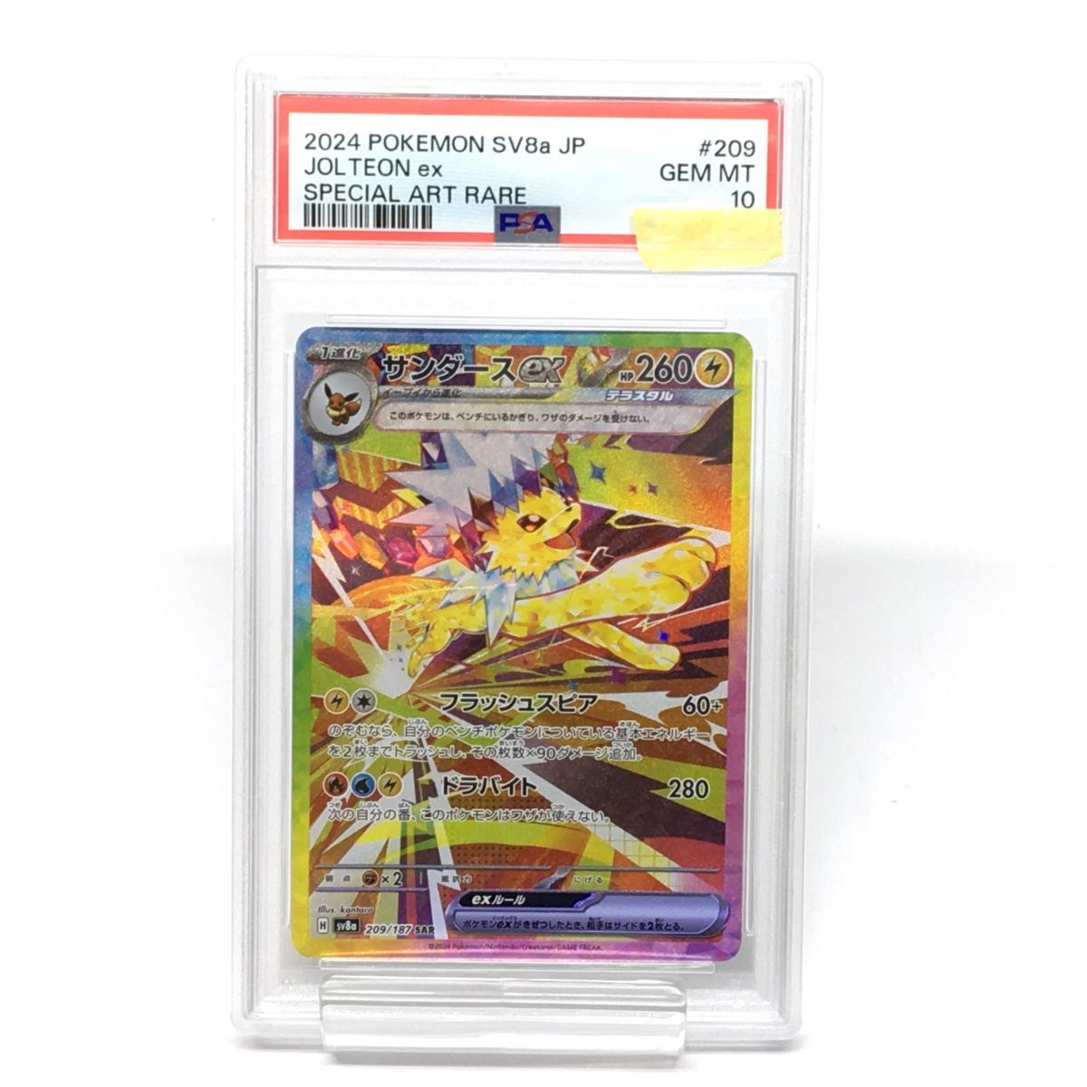 【PSA10】 ポケモンカードゲーム サンダースex SAR 209/187 sv8a ※鑑定品 【津山店】