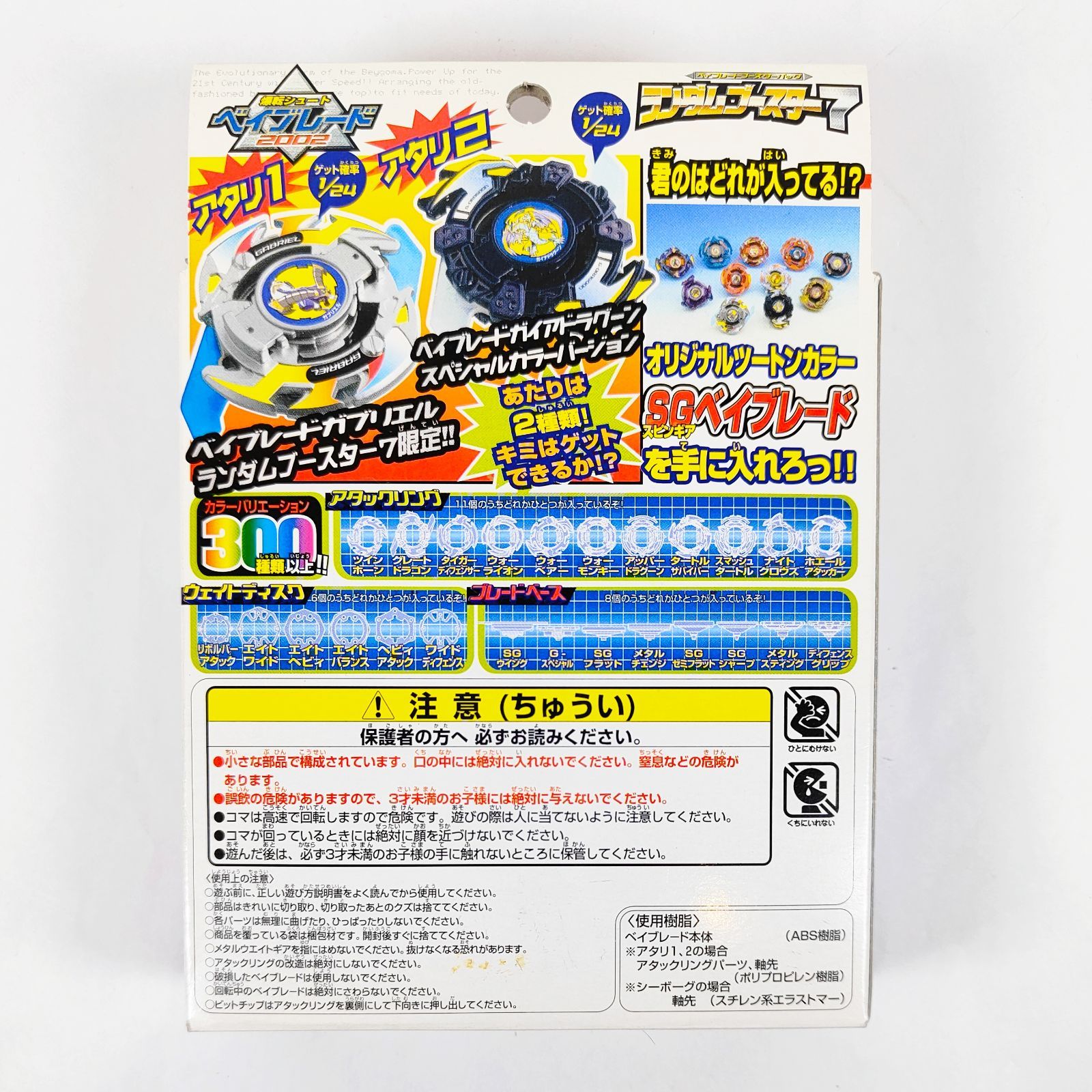 ☆【新品未使用】 ランダムブースター7 マスタードラシエル 爆転