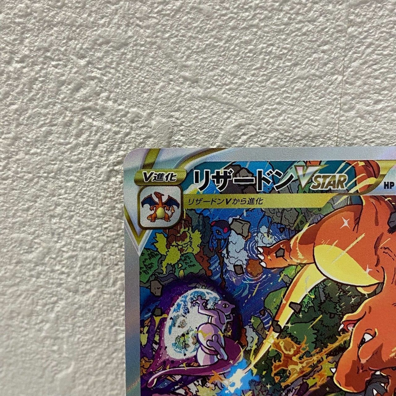 美品】リザードンVSTAR/SAR/212/172/VSTARユニバース/ポケモン