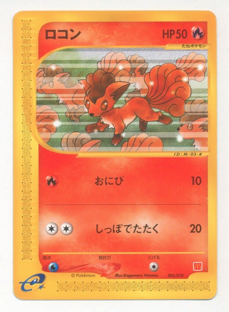 Pokemon eプロモ 005/018 ロコン - メルカリ
