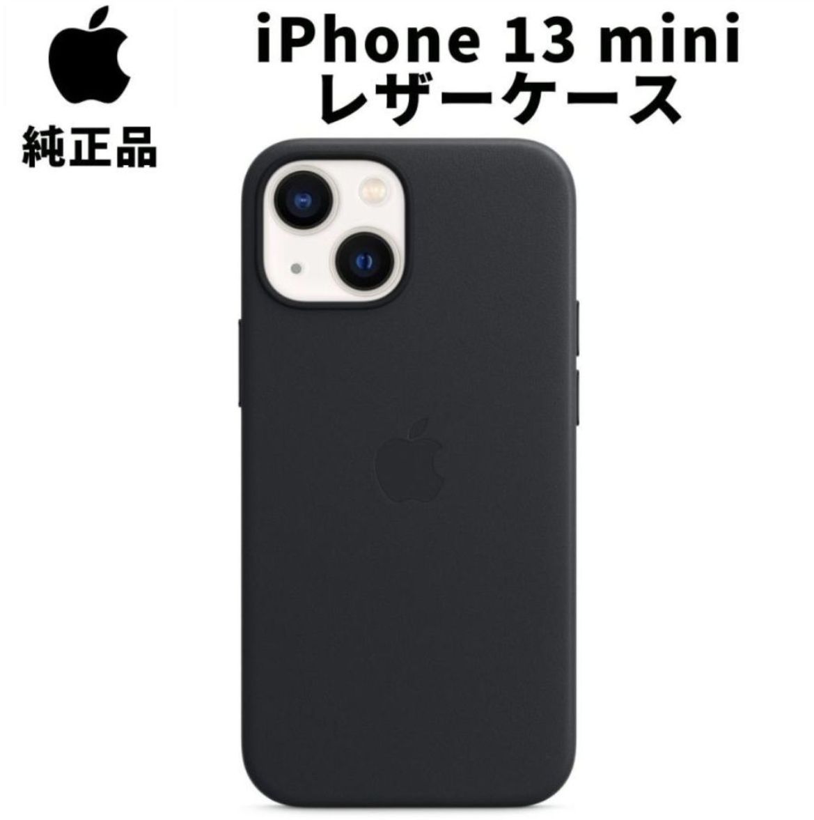 Apple 純正 iPhone13 mini レザーケース ミッドナイト 黒 ブラック MagSafe対応 アップル 13ミニ 並行輸入品  apple純正ケース SIBA13mini - メルカリ