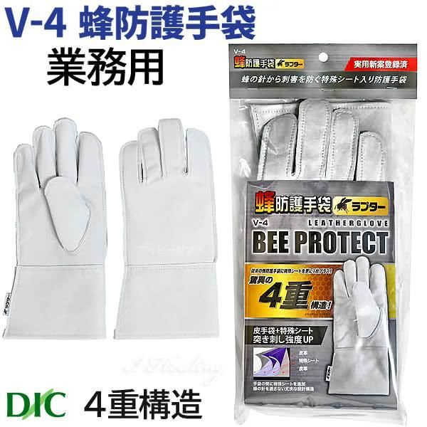 蜂防護手袋 V-4 業務用 4重構造 蜂防護服ラプターPRO ラプター4用 スズメバチ 蜂から手を守る 蜂の巣駆除 ディックコーポレーション 正規品【送料込】