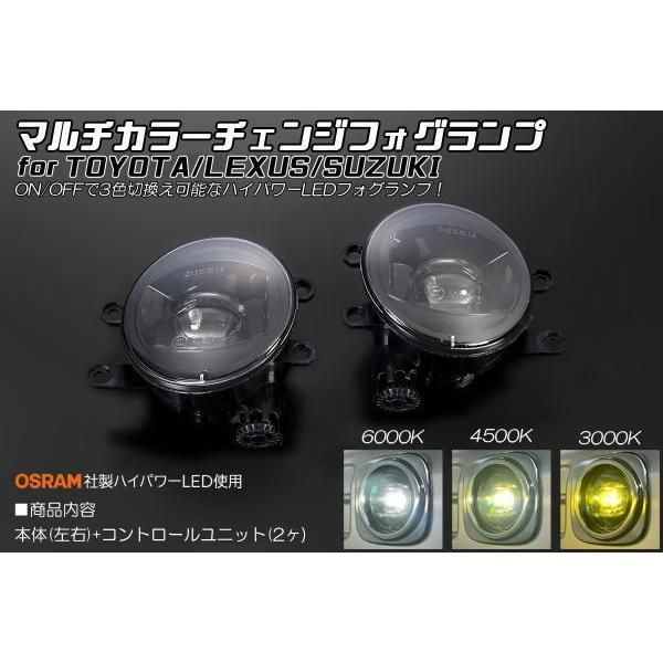 フォグランプ トヨタ マルチ チェンジ LED 左右セット ノア ヴォクシー エスクァイア 90系 エアログレード S-Z S-G 80系 70系前期 |30 アルファード ヴェルファイア 50 エスティマ 210 クラウン 60 ハリアー プラド 150