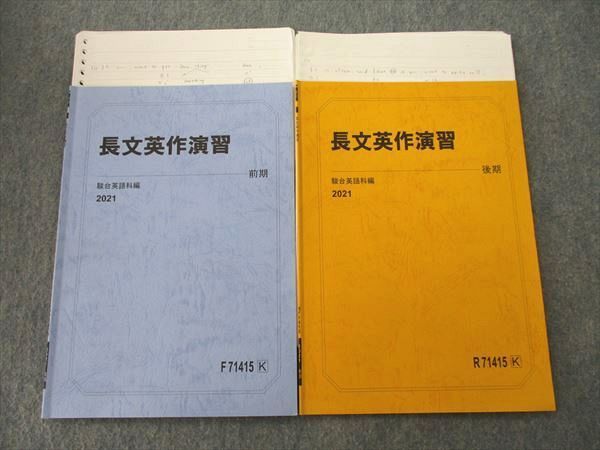 駿台テキスト 英語 セット 2021 駿台 高3国公立大英語A テキスト通年セット/テスト6回分付 2021