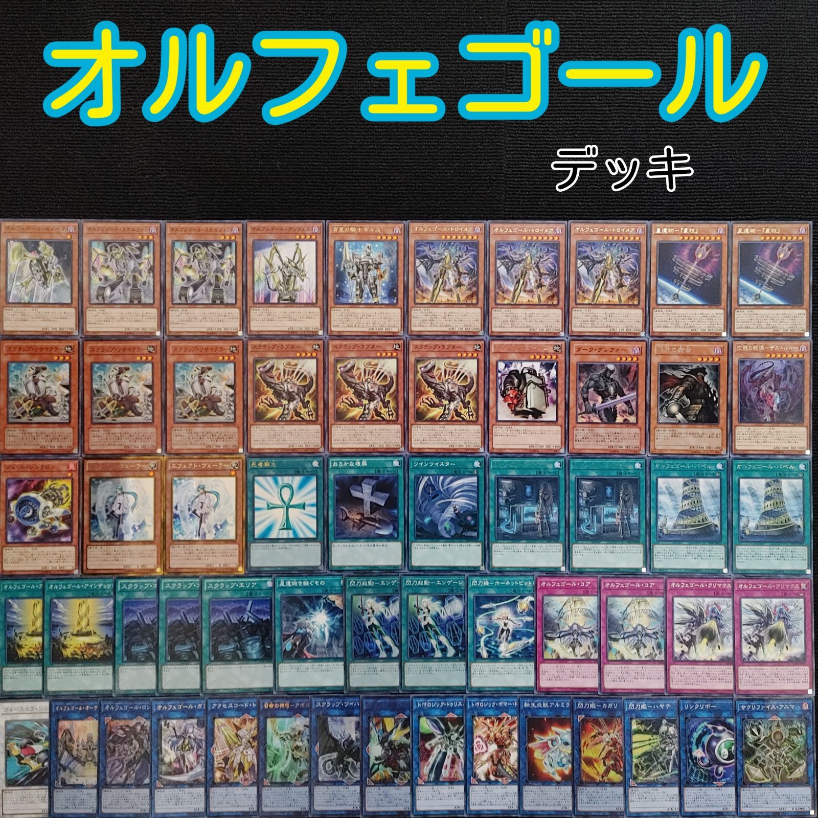 遊戯王(e89) オルフェゴールデッキ - メルカリ