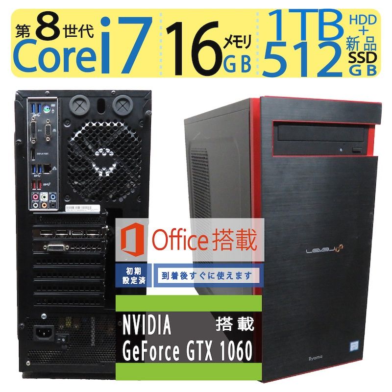 GTX 1060 / iiyama Level Infinity / 高性能 Core i7-8700 / 512GB 