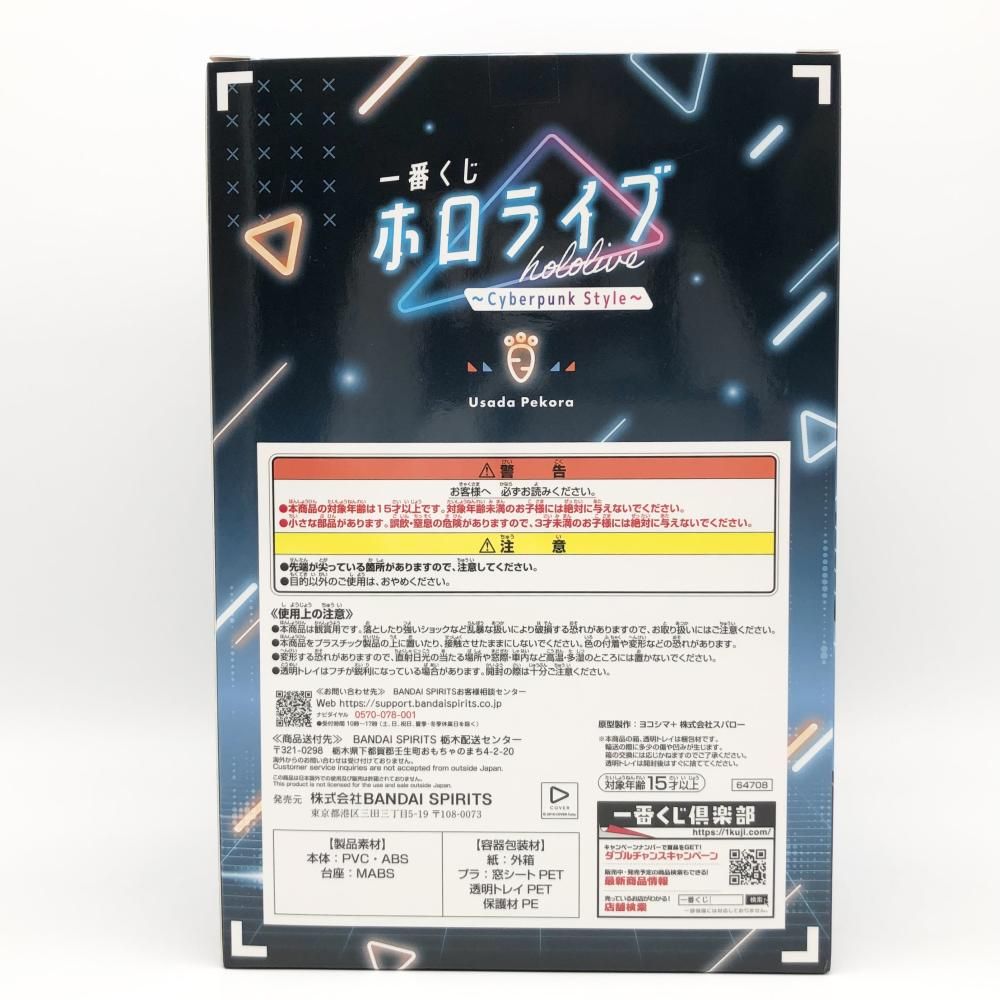 中古】開封 バンダイ 一番くじ ホロライブ Cyberpunk Style