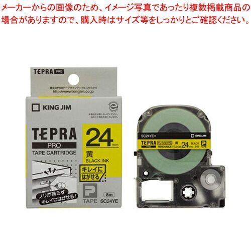 キングジム 「テプラ」ＰＲＯ　ＳＲシリーズ専用テープカートリッジ SC24YE 黄　黒文字 1巻8m