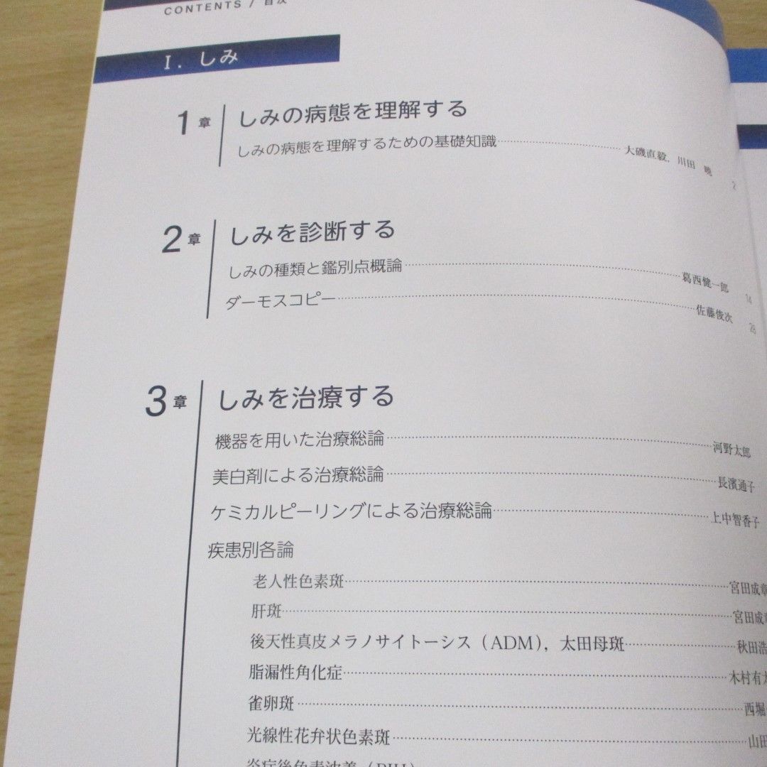 △01)【同梱不可】しみの治療/最新美容皮膚科学大系 2/河野太郎/宮地良樹/中山書店/2023年/A - メルカリ