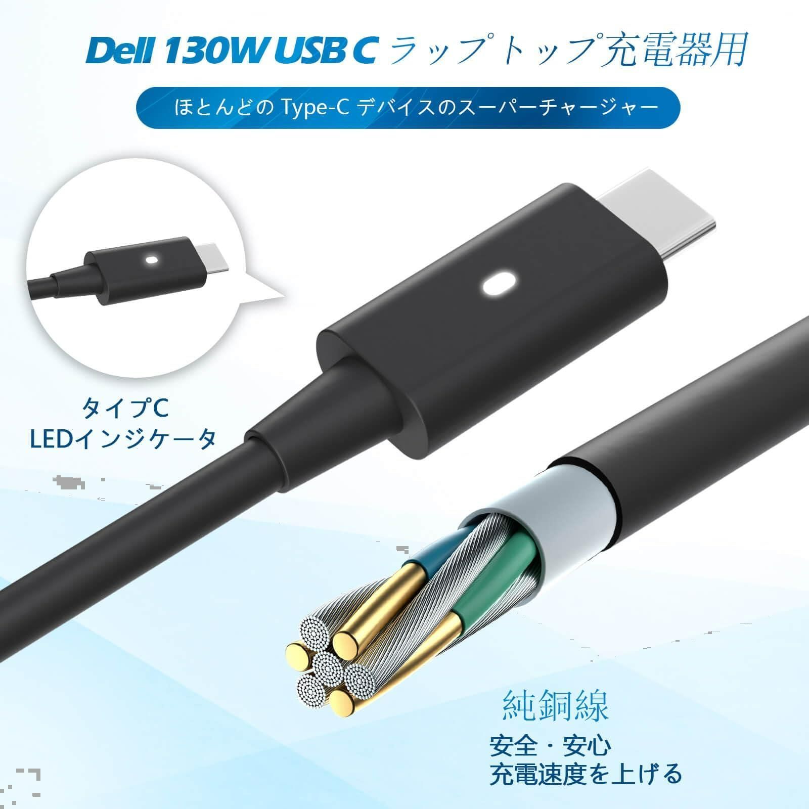 デルのノートパソコン充電器用130 W USB-C充電器- (XPS 15 17シリーズに対応) : 130W急速充電器 Dell 互換品 ACアダプター デル用 Type