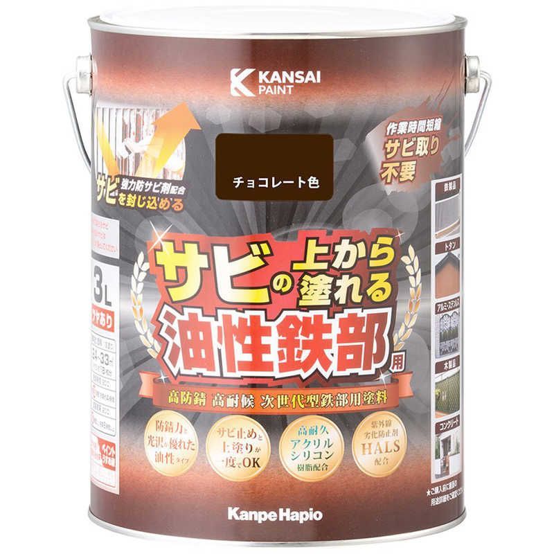 【 新品 未開封 】 カンペハピオ KH 油性鉄部用S チョコレート色 3L #00357640241030 未使用 送料無料