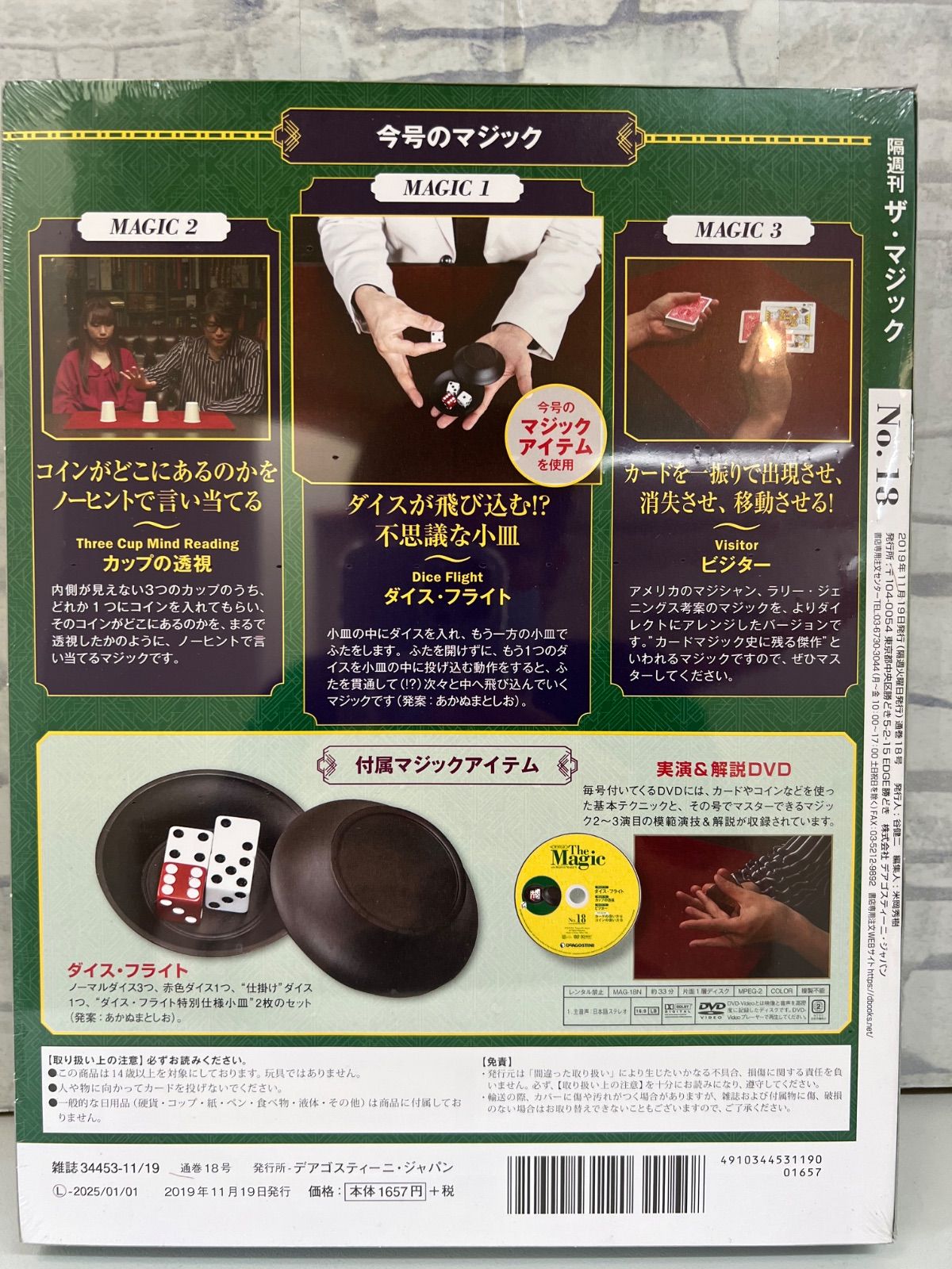 I9-91】◇ ザ・マジック No.18 DVD＆キット付きマガジン