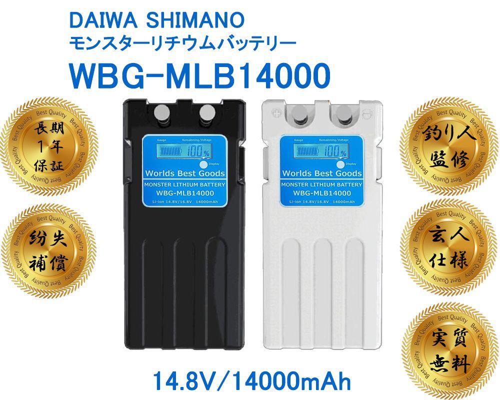 電動リール ダイワ スーパーリチウム バッテリー 互換 mlb14000 a