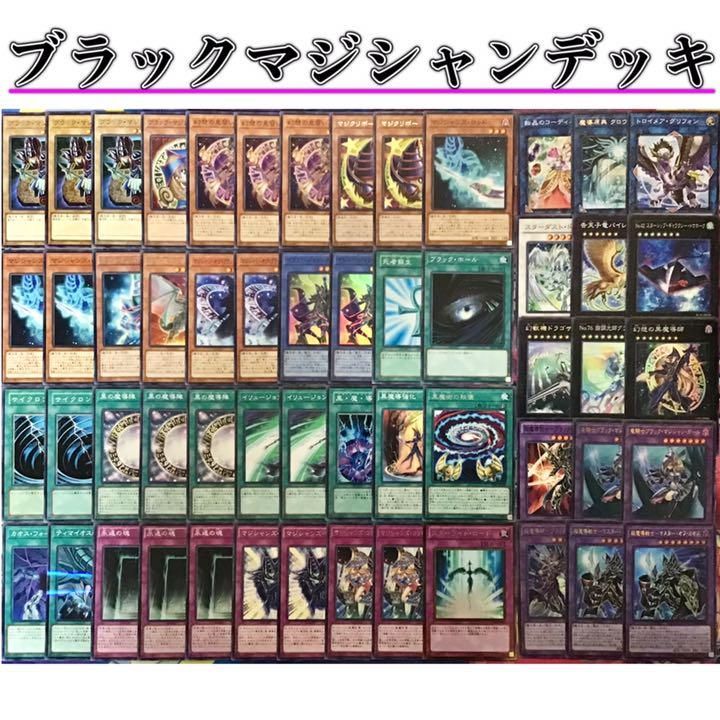 即日発送＆フォロワー様5%オフ❗️ SR以上多数　　大会構築　ブラマジデッキ　① 即日発送＆フォロワー様5%オフ❗️ SR以上多数 大会構築