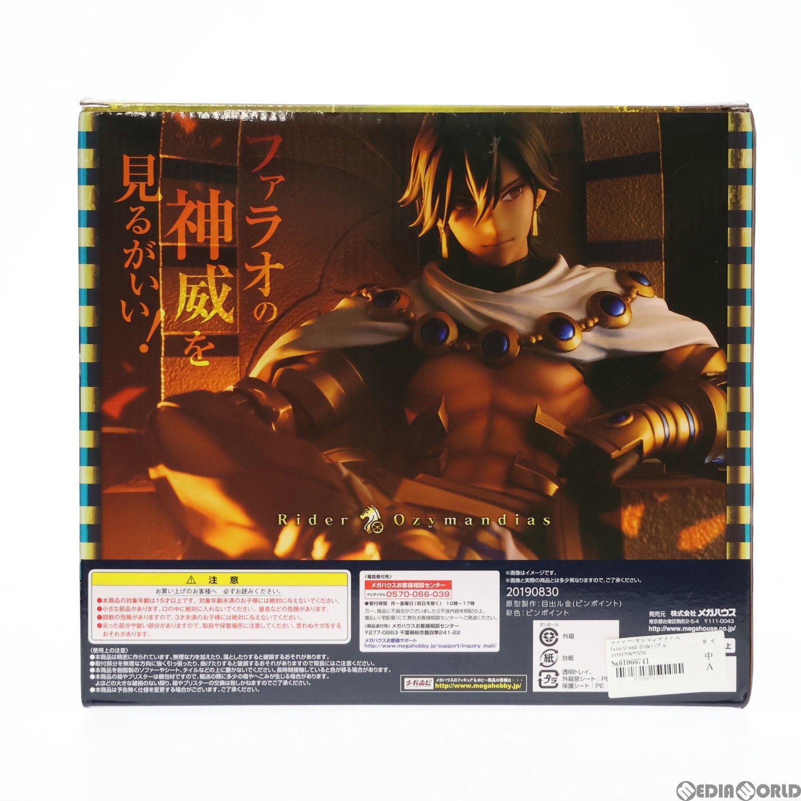 ライダー/オジマンディアス Fate/Grand Order(フェイト/グランド 