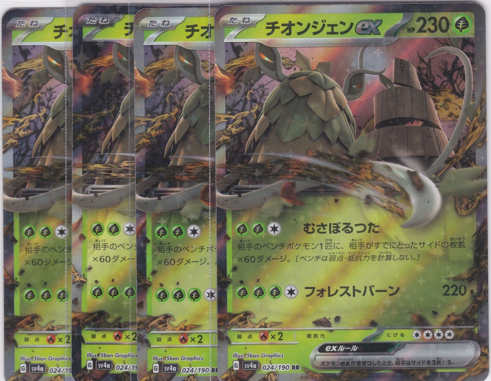 チオンジェンex 4枚 RR SV4a シャイニートレジャーex ポケモン