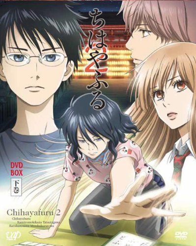 ちはやふる2 DVD-BOX 下巻(本編ディスク4枚 第十三首~第二十五首収録
