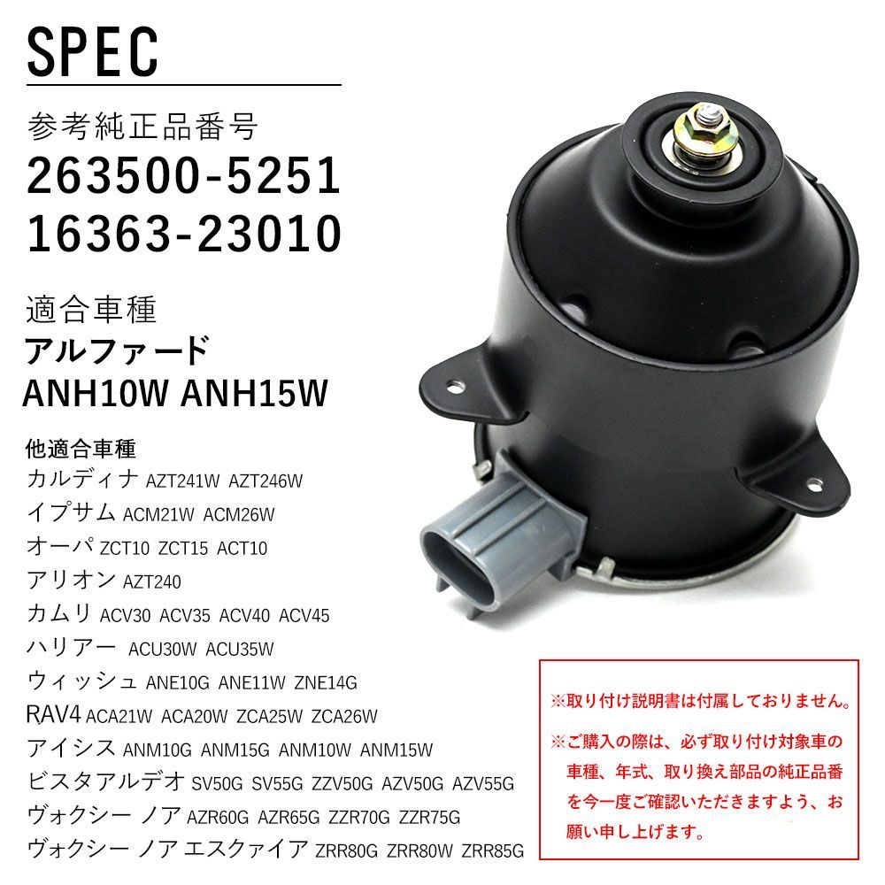 アルファード ANH10W ANH15W 電動ファンモーター 助手席側 パーツ 社外