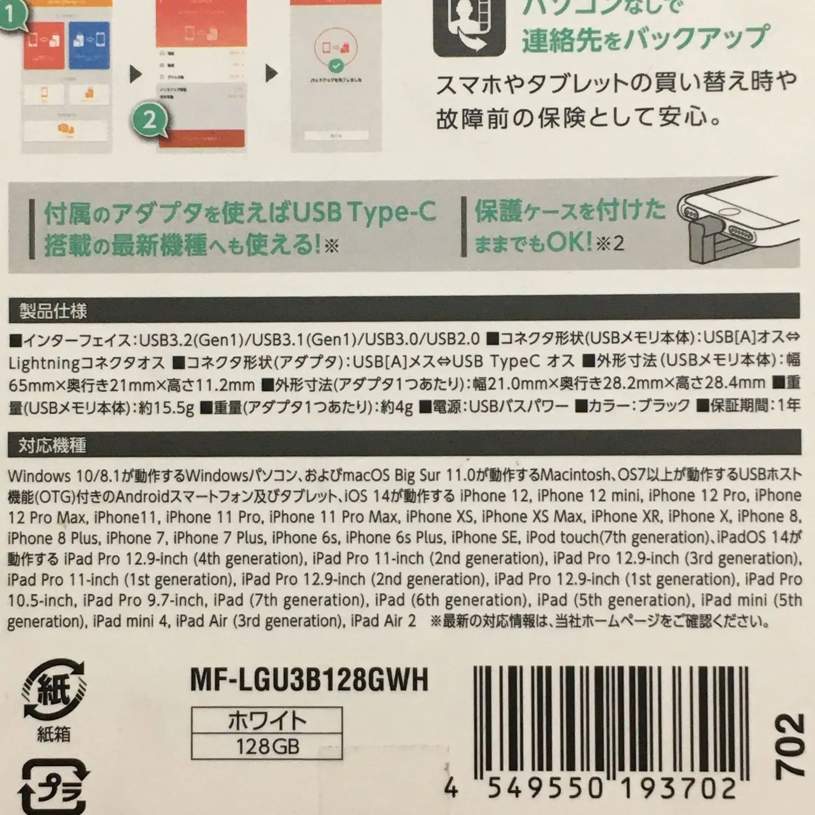 MF-LGU3B128GWH