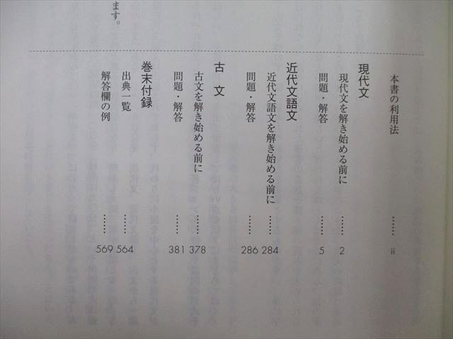 TV26-023 教学社 難関校過去問シリーズ 京都大学 京大の国語 25ヵ年 第6版 赤本 2012 江端文雄 25S0B