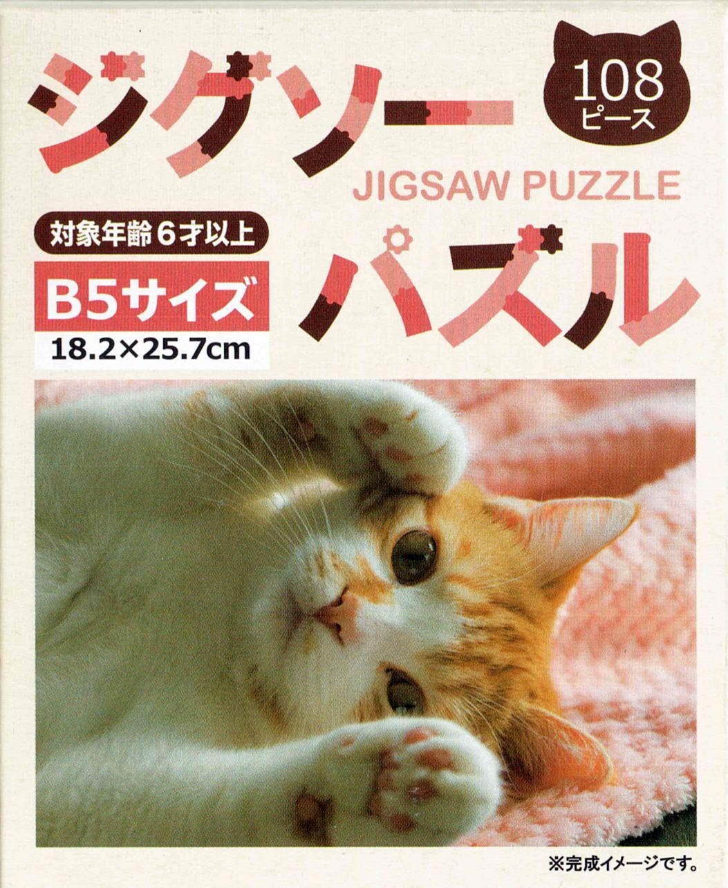 ジグソーパズル完成品 猫
