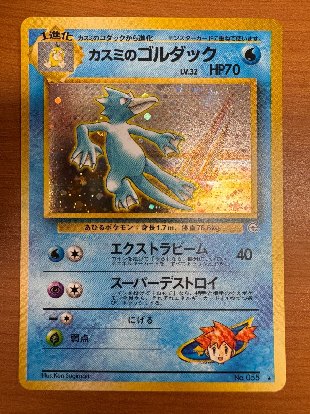 【PSA9】 カスミのゴルダック 旧裏 ホロ LV.32 No.055 PSA9】 カスミのゴルダック 旧裏 ホロ LV.32 No.055 - メルカリ