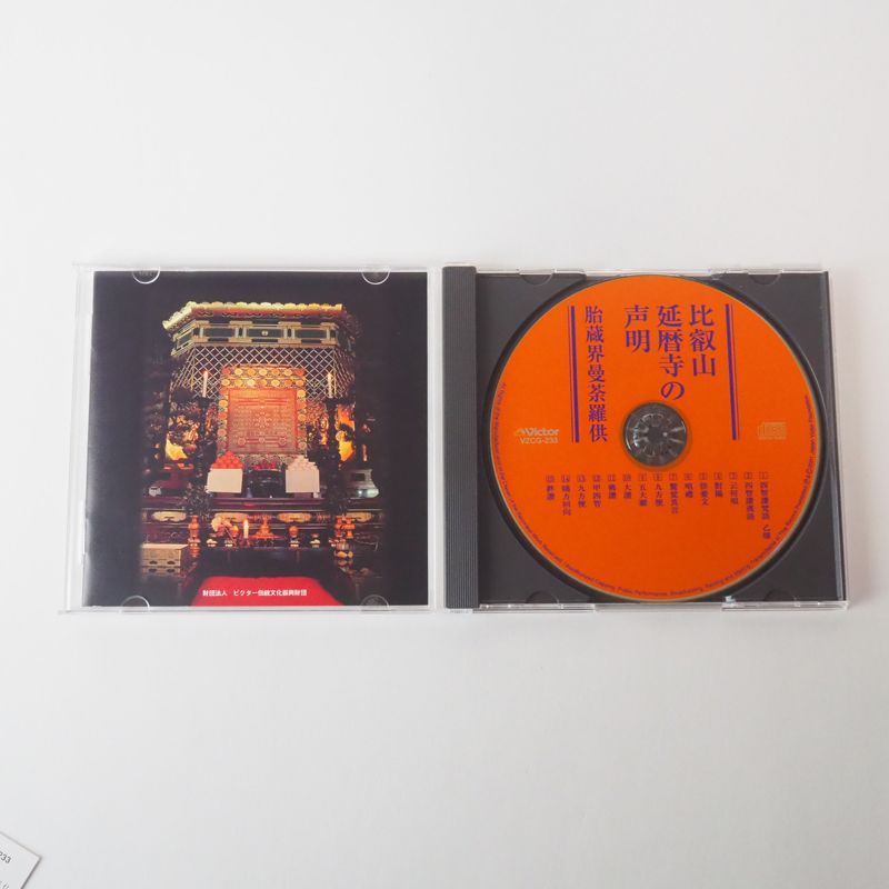 帯付美品] 比叡山延暦寺の声明 VZCG233 [K5] - メルカリ