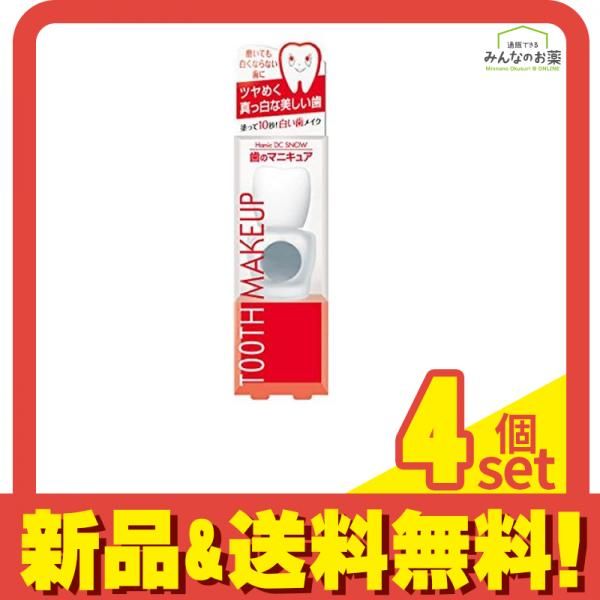 ハニックDC スノー 5.5mL 4個セット まとめ売り