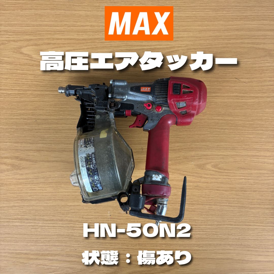 中古】マックス 釘打ち機 HN50N2 - メルカリ