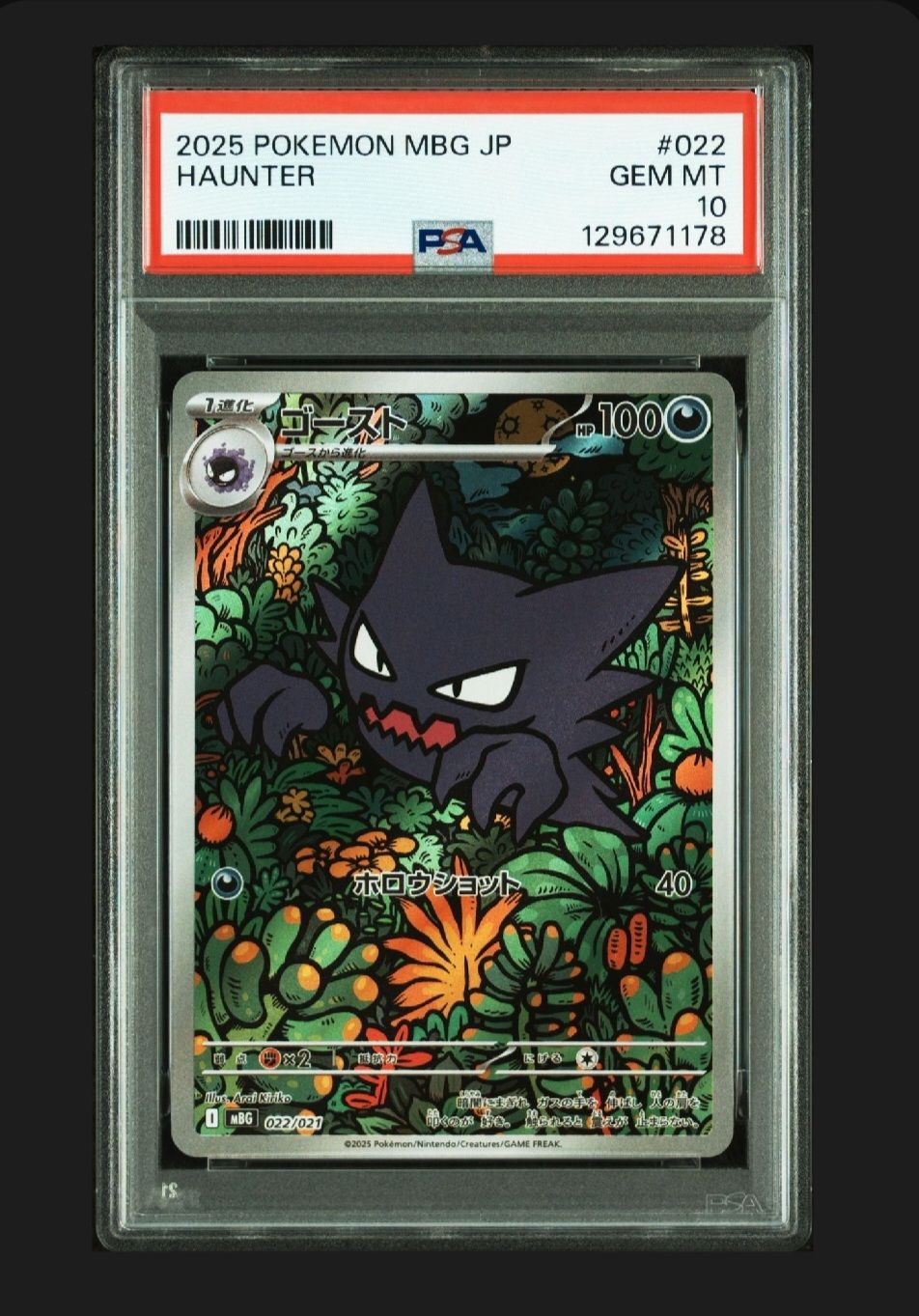 メガゲンガー ゴースト PSA10 3枚セット メガゲンガー ゴースト PSA10