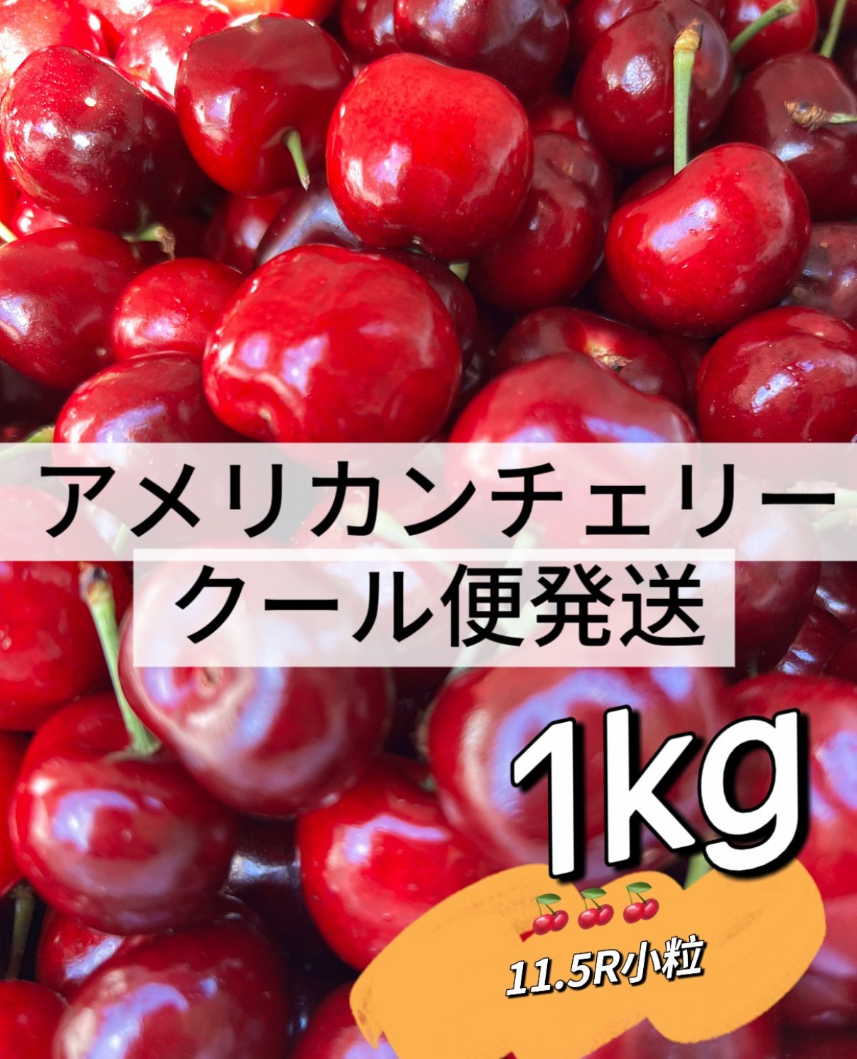 アメリカチェリー4kgクール便爆大号 アメリカチェリー4kgクール便爆大号