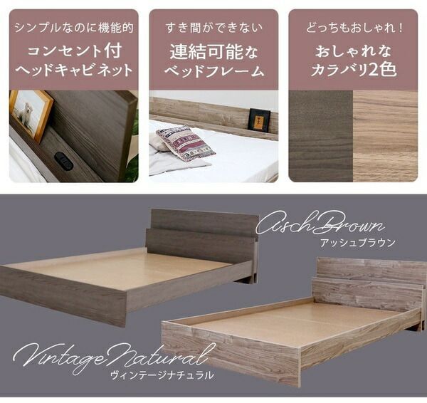 ベッド シングル 約幅106cm アッシュブラウン フレームのみ コンセント 宮付き 日本製 bred-cabinet 組立式 マットレス別売