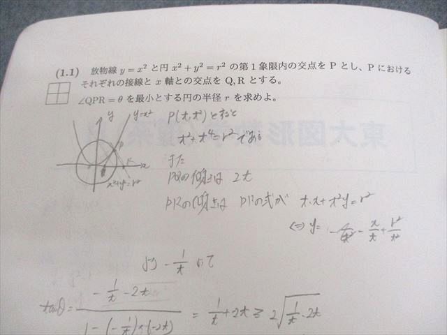 SEG (科学的教育グループ) 東京大学 受験数学理系H 東大図形