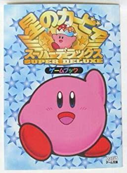  星のカービィ スーパーデラックス (ファミ通ゲーム文庫 ゲームブック)