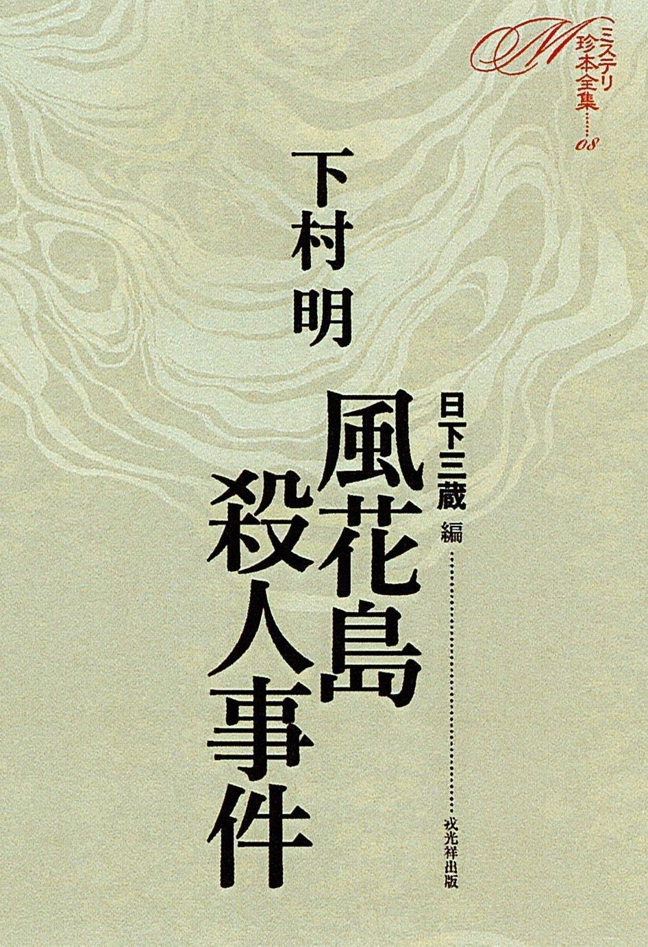 中古】 平家政権と荘園制 / 前田 英之 / 吉川弘文館