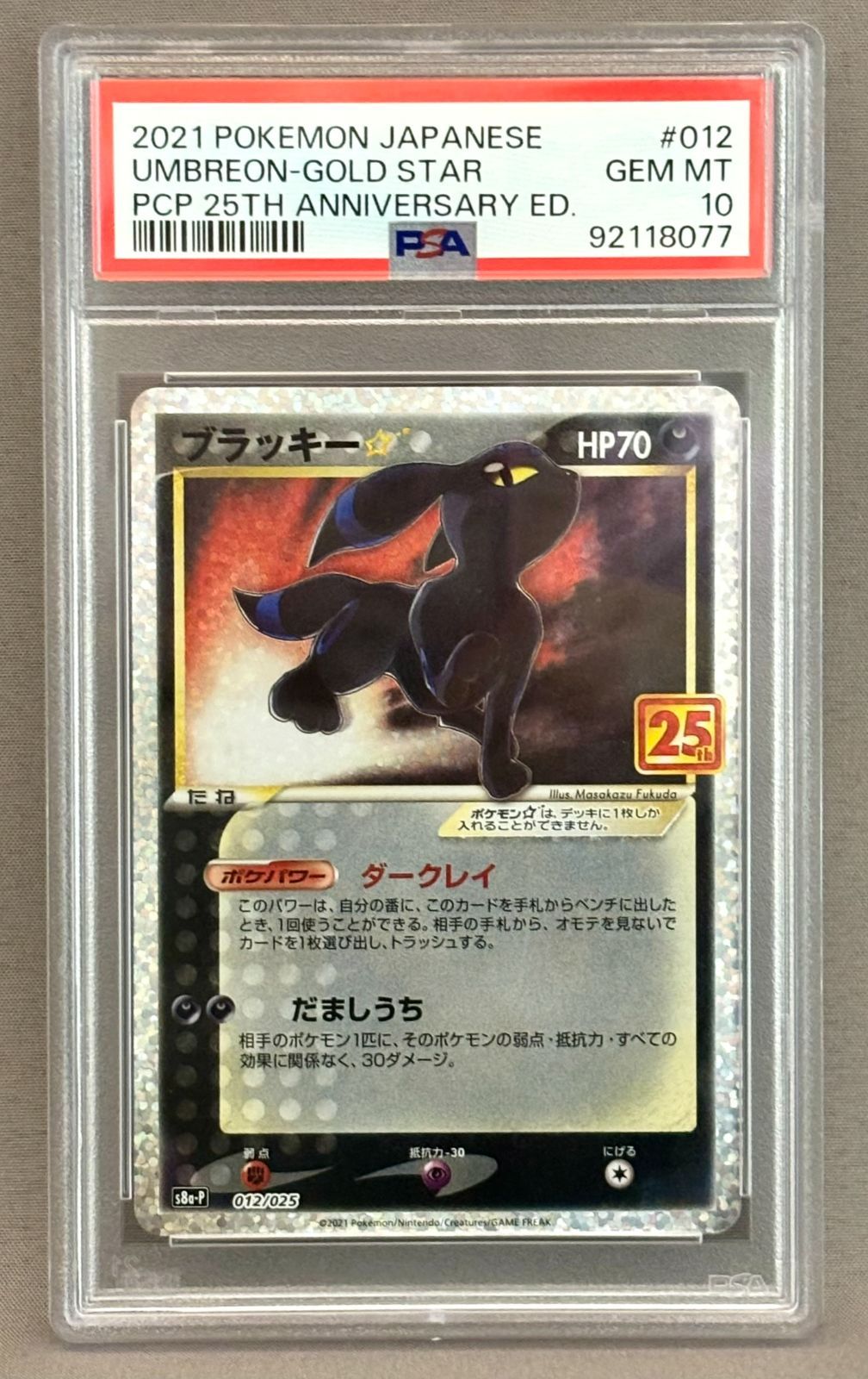 PSA10 ポケモンカードゲーム ブラッキー 25th s8a-P 012/025【併】