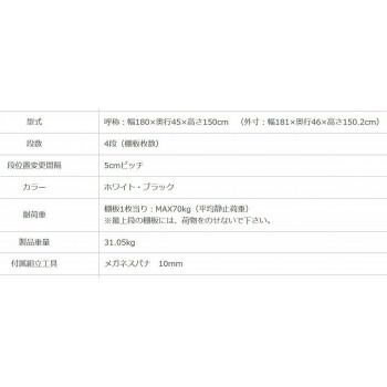 4段 間口1800×奥行450×高さ1500mm