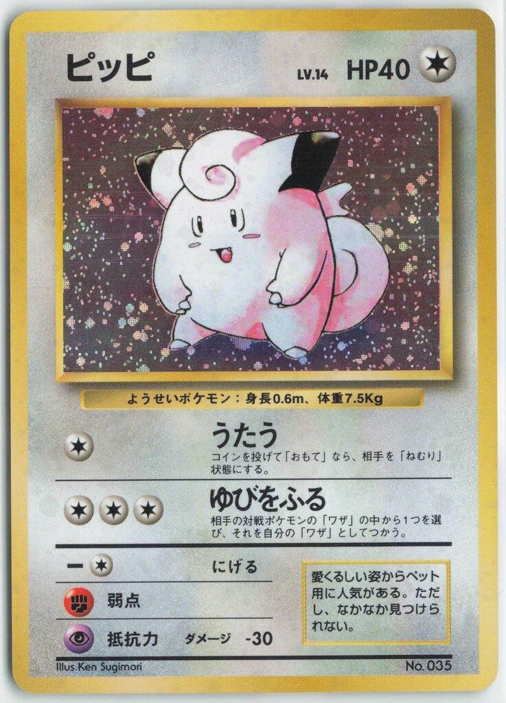 Pokemon 旧裏1弾 ポケモン 無色 ピッピLV14 うたう ナシ