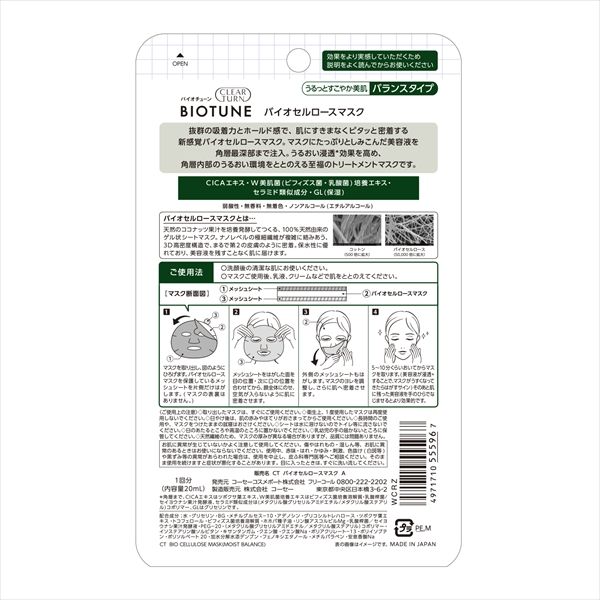 -48点セット クリアターン バイオチューン バイオセルロースマスク ンスタイプ シートマスク