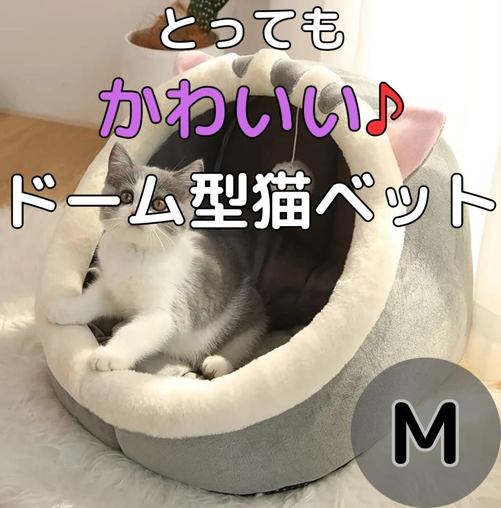 M 犬 猫 ハウス ドーム型 ベッド かわいい ふかふか 座布団付き 寝具 保温