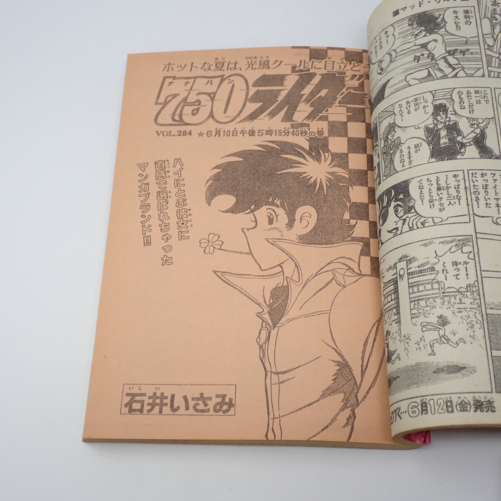 週刊少年チャンピオン 1981年 28号 すくらっぷブック まいるど7