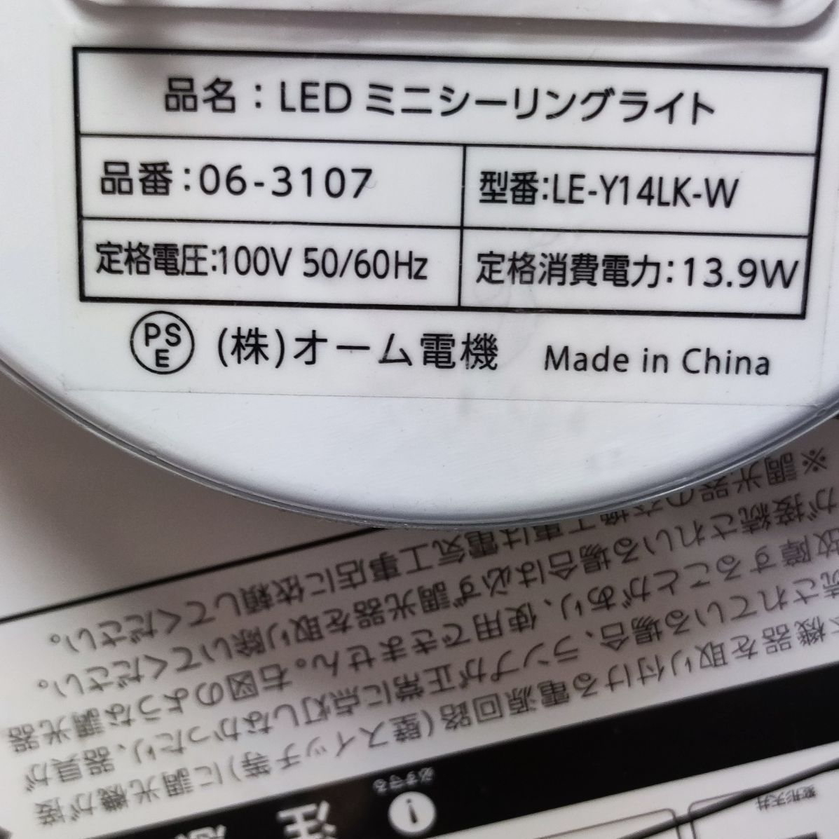 3093 オーム電機 LEDミニシーリング 14W 電球色 LE-Y14LK-W 06-3107 2