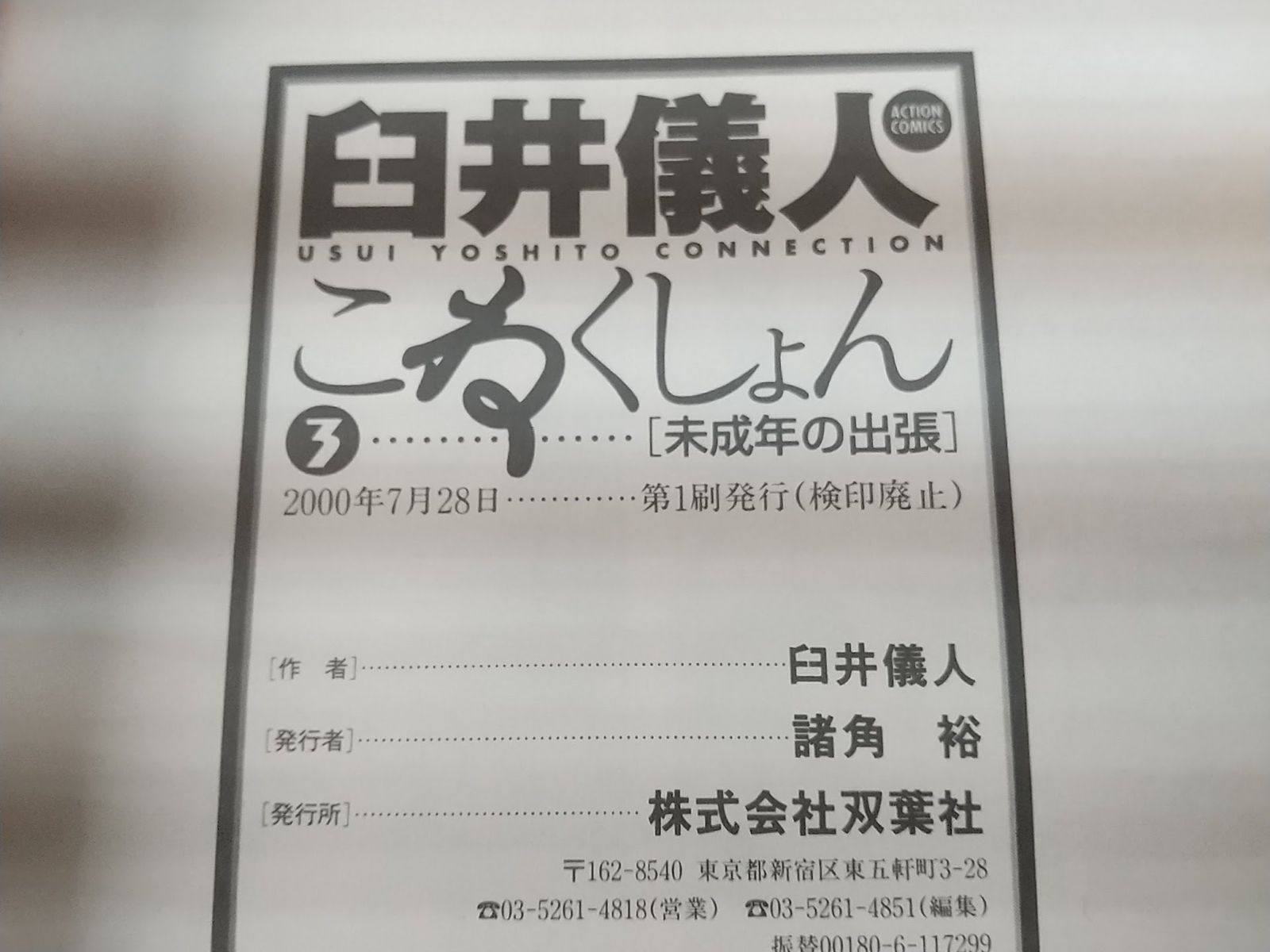 クレヨンしんちゃん 全巻セット（全50巻） | 八文字屋OnlineStore