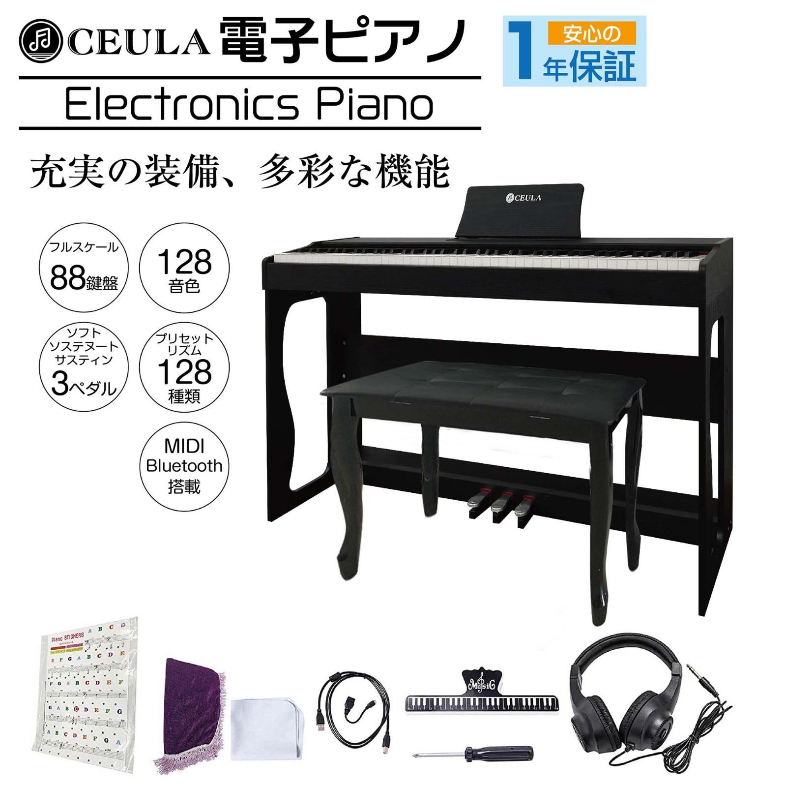 CEULA 電子ピアノ 88鍵 ブルートゥース MIDI機能 グレードハンマー3