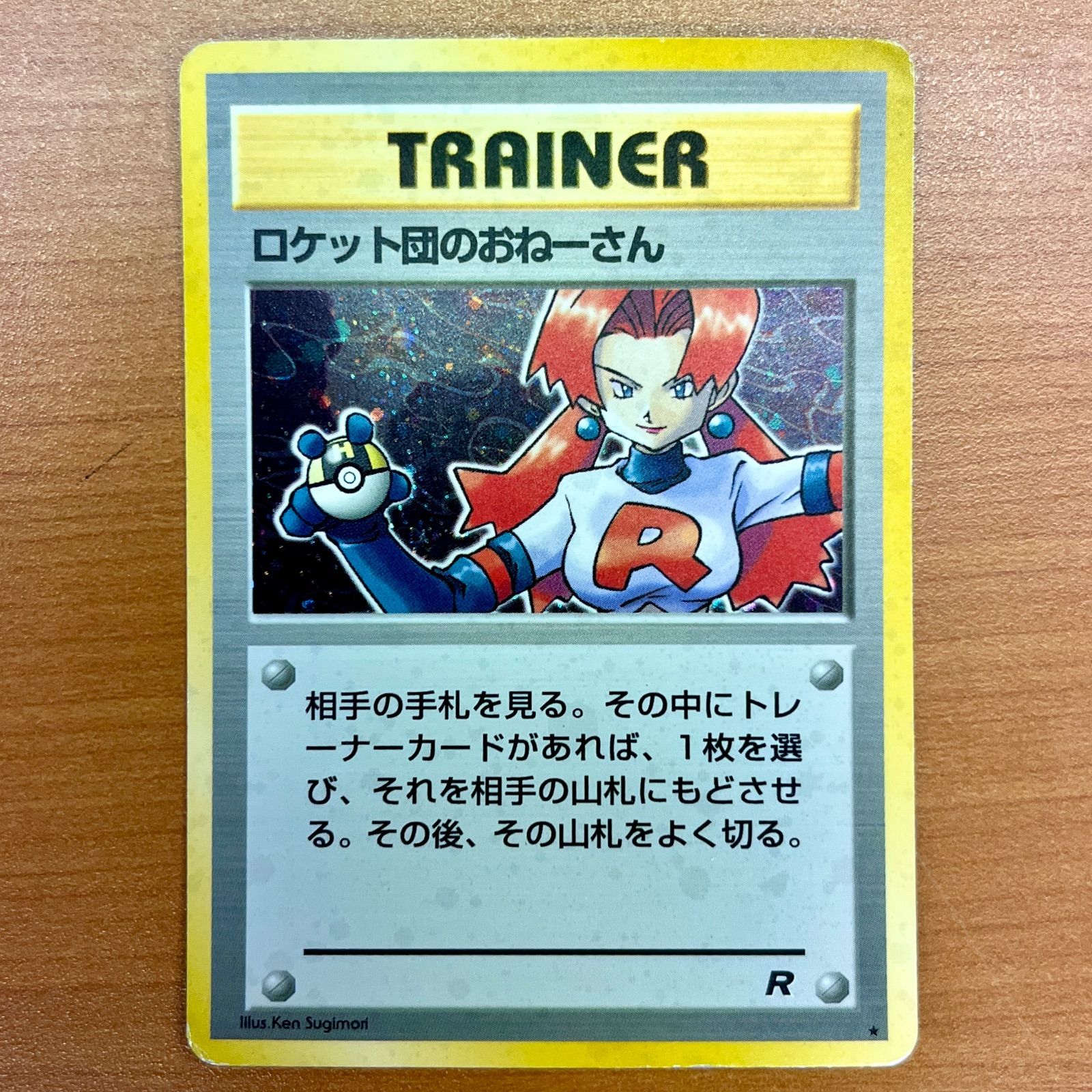 状態C】ロケット団のおねーさん R 旧裏 ☆ ポケカ ポケモン 状態C】ロケット団のおねーさん R 旧裏 ☆ ポケカ ポケモン