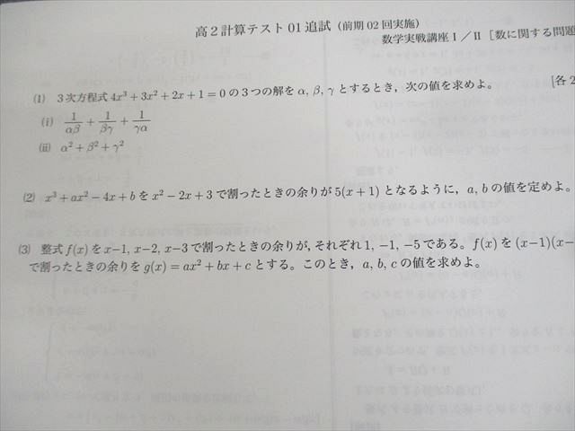 鉄緑会 高2 数学実戦講座I/II 計算テスト01~16/18~32/34/35/37 鉄緑会 高2 数学実戦講座I/II 計算テスト01~16/18~32/34/35/37