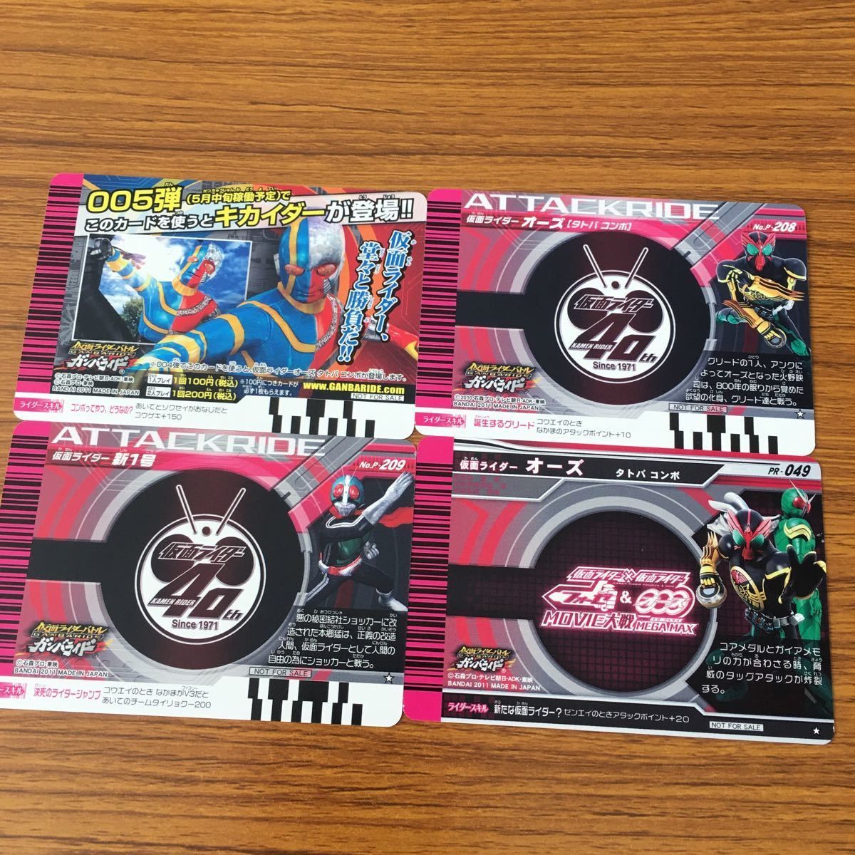 矢 69 仮面ライダー バトル ガンバライド カード まとめ 非売品