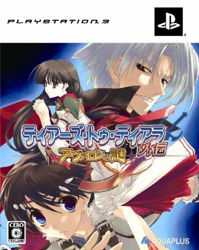 ティアーズ・トゥ・ティアラ 外伝-アヴァロンの謎-(初回版) - PS3