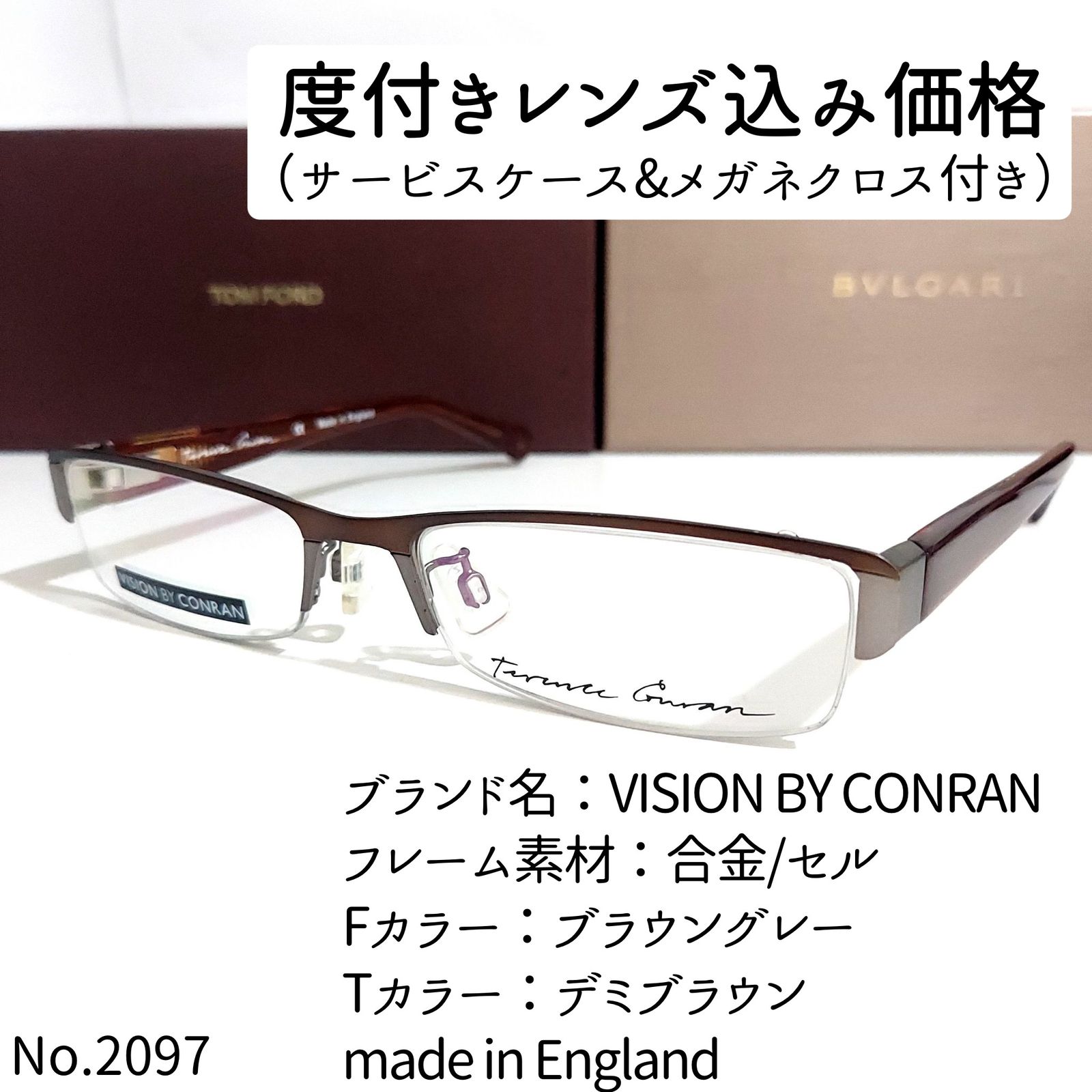No.2097+メガネ　VISION BY　CONRAN【度数入り込み価格】