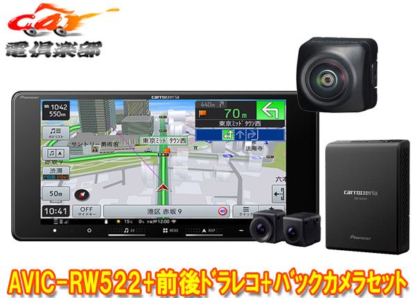 カロッツェリア7V型200mm楽ナビAVIC-RW522 VREC-DS810DC ND-BC9カーナビ 前後ドライブレコーダー バックカメラセット